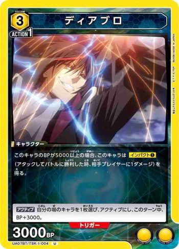 UA07BT/TSK-1-004 U ディアブロ