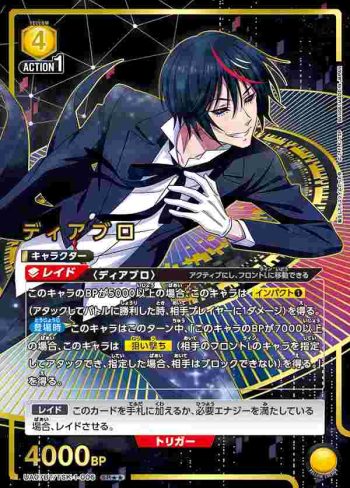 (異畫)UA07BT/TSK-1-006 SR★★ ディアブロ