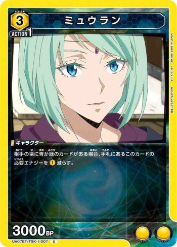 UA07BT/TSK-1-007 C ミュウラン