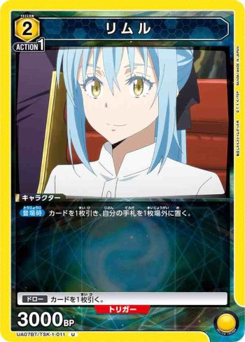 UA07BT/TSK-1-011 U リムル