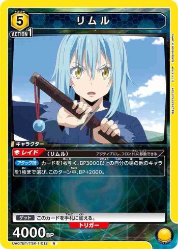 UA07BT/TSK-1-012 R リムル