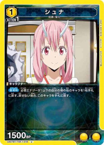 UA07BT/TSK-1-018 U シュナ