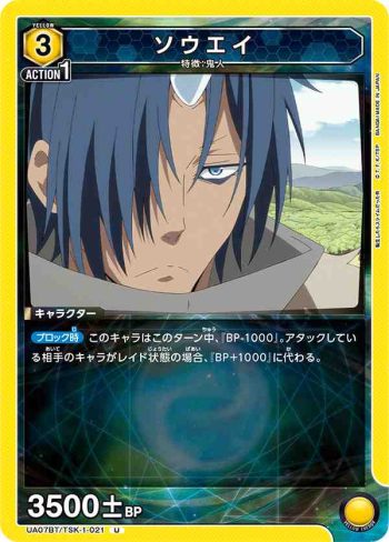 UA07BT/TSK-1-021 U ソウエイ
