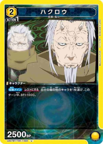 UA07BT/TSK-1-022 U ハクロウ