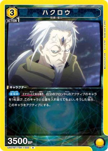 UA07BT/TSK-1-023 R ハクロウ