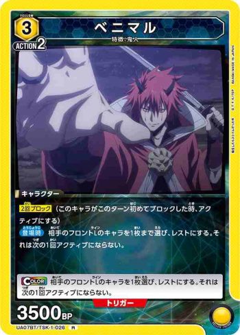 UA07BT/TSK-1-026 R ベニマル