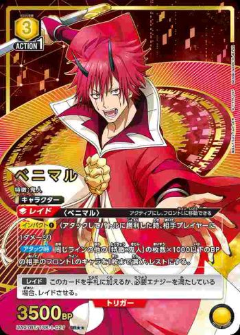 (異畫)UA07BT/TSK-1-027 SR★★ ベニマル