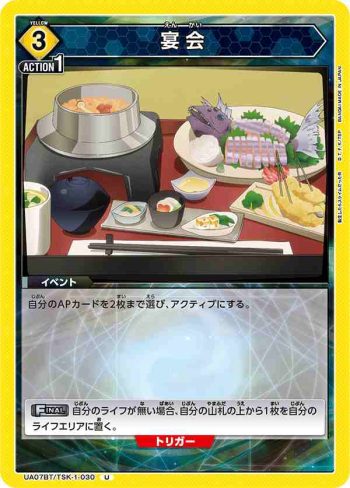 UA07BT/TSK-1-030 U 宴会