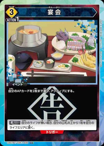 (異畫)UA07BT/TSK-1-030 U★ 宴会