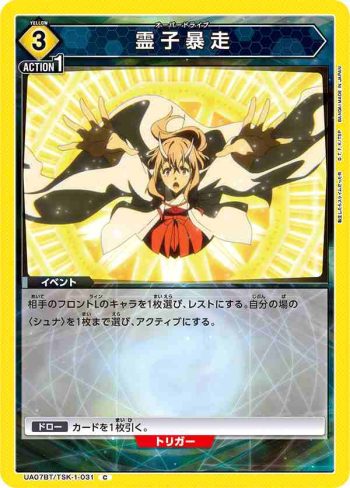 UA07BT/TSK-1-031 C 霊子暴走