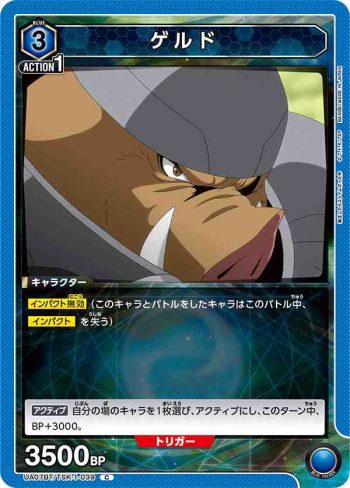 UA07BT/TSK-1-039 C ゲルド