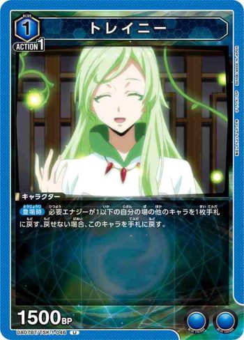 UA07BT/TSK-1-046 U トレイニー