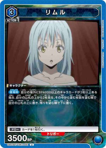 UA07BT/TSK-1-051 U リムル