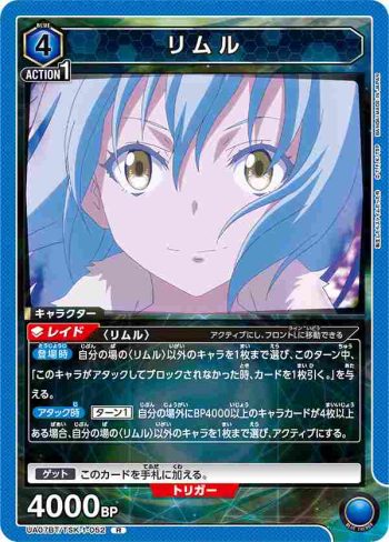 UA07BT/TSK-1-052 R リムル