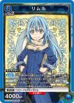 UA07BT/TSK-1-053 SR リムル