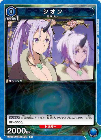 UA07BT/TSK-1-054 C シオン
