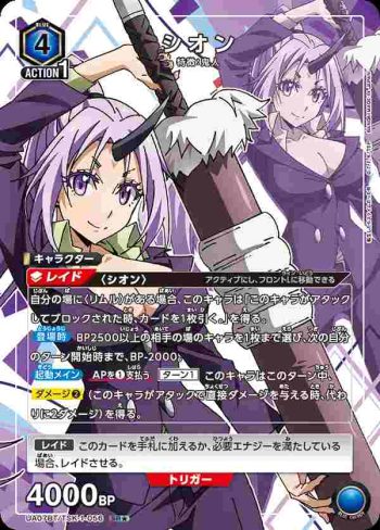(異畫)UA07BT/TSK-1-056 SR★ シオン