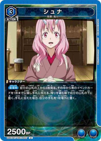 UA07BT/TSK-1-057 U シュナ