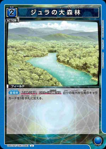 UA07BT/TSK-1-061 U ジュラの大森林