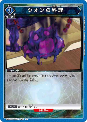 UA07BT/TSK-1-064 C シオンの料理