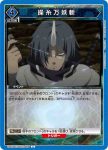 UA07BT/TSK-1-065 U 操糸万妖斬