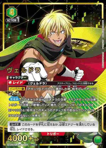 (異畫)UA07BT/TSK-1-071 SR★★ ヴェルドラ