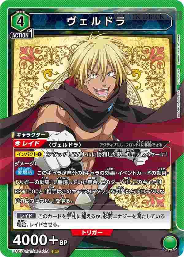 ua-ua07bt-tsk-1-071 UA07BT/TSK-1-071 SR ヴェルドラ