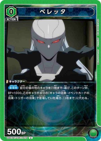 UA07BT/TSK-1-072 U ベレッタ