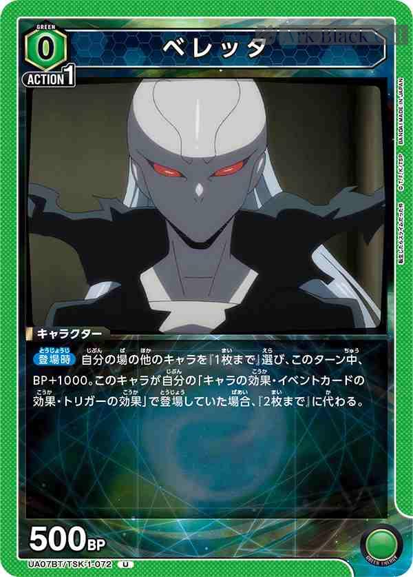ua-ua07bt-tsk-1-072 UA07BT/TSK-1-072 U ベレッタ
