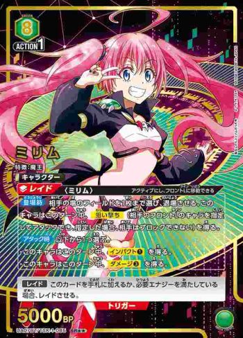 (異畫)UA07BT/TSK-1-085 SR★★ ミリム