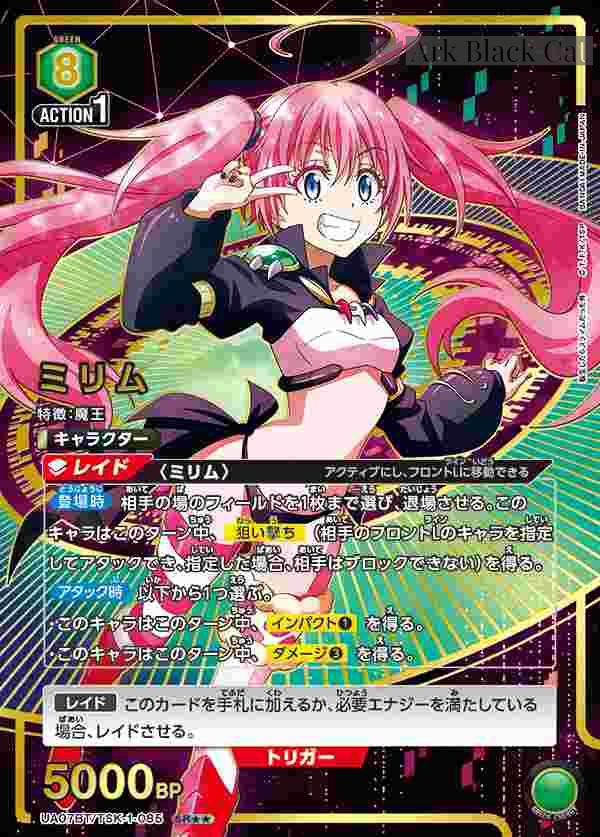 ua-ua07bt-tsk-1-085-p1 (異畫)UA07BT/TSK-1-085 SR★★ ミリム