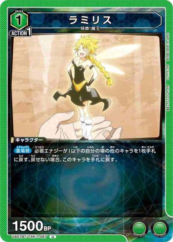 UA07BT/TSK-1-087 U ラミリス