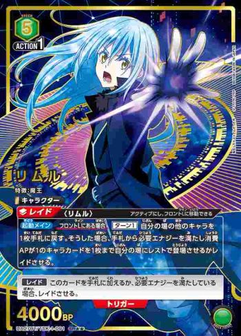 (異畫)UA07BT/TSK-1-091 SR★★ リムル