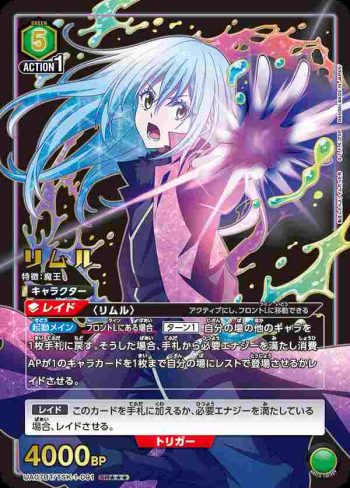 (異畫)UA07BT/TSK-1-091 SR★★★ リムル