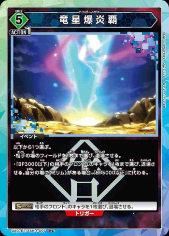 (異畫)UA07BT/TSK-1-097 R★ 竜星爆炎覇