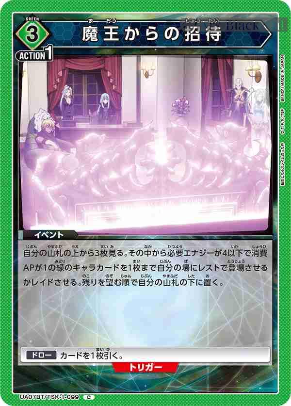 ua-ua07bt-tsk-1-099 UA07BT/TSK-1-099 C 魔王からの招待