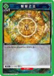 UA07BT/TSK-1-099 C 魔王からの招待