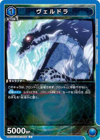UA07ST/TSK-1-035 U ヴェルドラ
