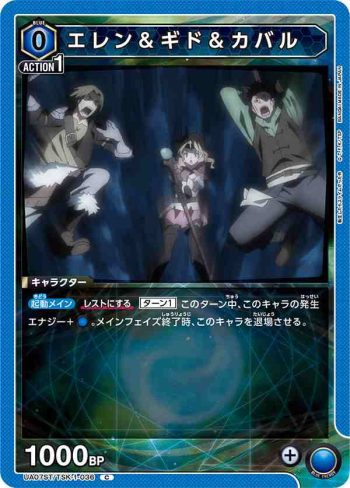 UA07ST/TSK-1-036 C エレン＆ギド＆カバル
