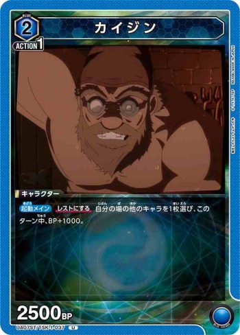 UA07ST/TSK-1-037 U カイジン