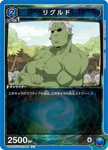UA07ST/TSK-1-049 U リグルド