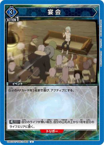 UA07ST/TSK-1-062 U 宴会