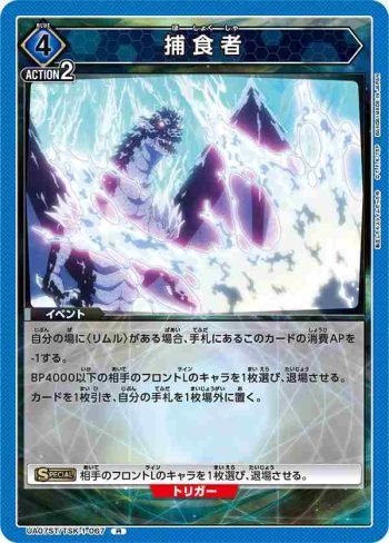 UA07ST/TSK-1-067 R 捕食者