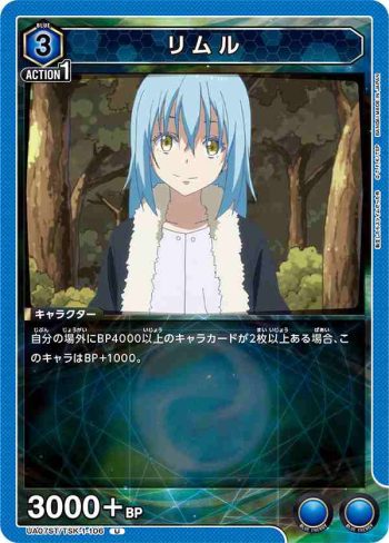 UA07ST/TSK-1-106 U リムル