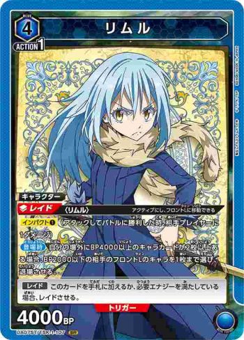 (閃)UA07ST/TSK-1-107 SR リムル
