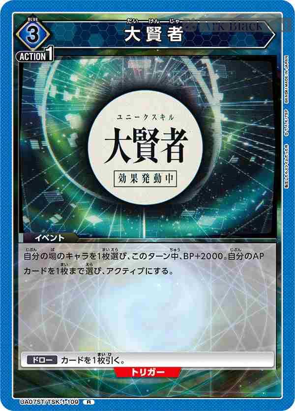 ua-ua07st-tsk-1-109 UA07ST/TSK-1-109 R 大賢者