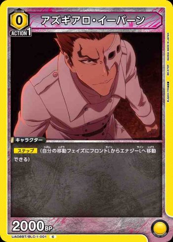 UA08BT/BLC-1-001 C アズギアロ・イーバーン