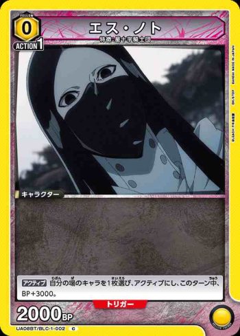 UA08BT/BLC-1-002 C エス・ノト