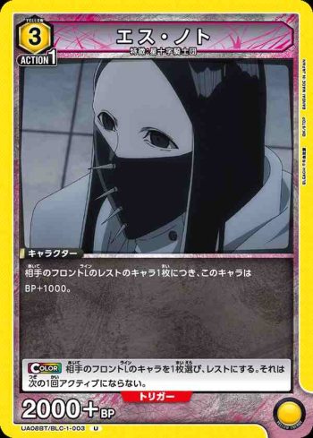 UA08BT/BLC-1-003 U エス・ノト