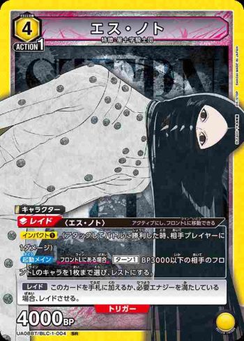 UA08BT/BLC-1-004 SR エス・ノト